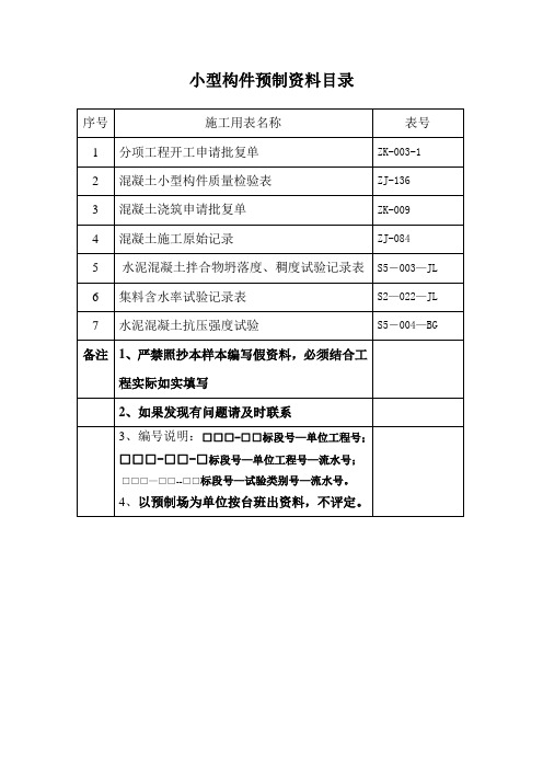 小型构件预制资料样本