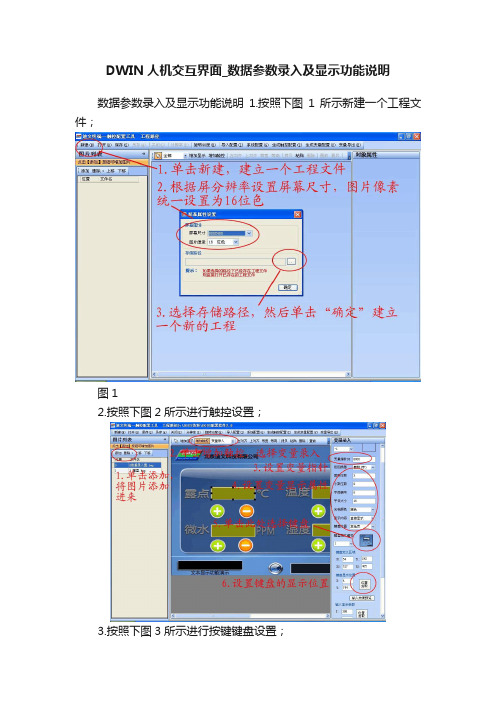 DWIN人机交互界面_数据参数录入及显示功能说明