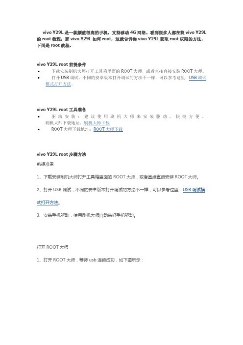 vivo Y29L如何root,一键root教程看完秒懂