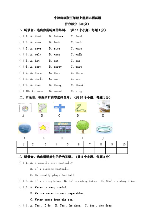 牛津深圳版五年级上册期末测试题