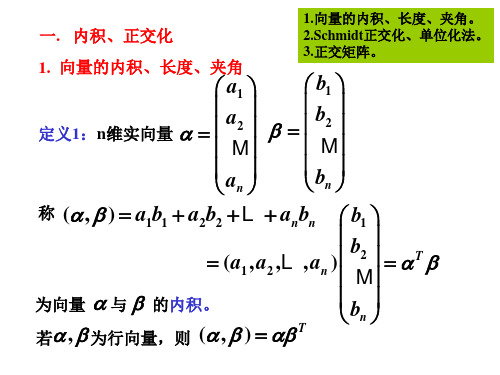 第三节 实对称矩阵的特征值与特征向量