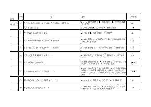 电机车修配工模拟试题库