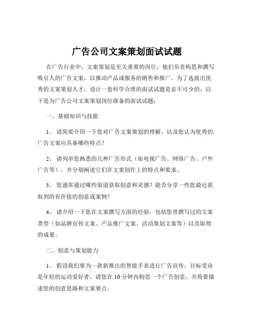 广告公司文案策划面试试题