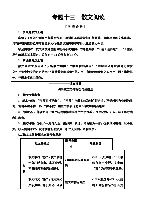 2020人教版高考语文一轮复习教师用书：第3部分专题13第1讲强化整体意识精解思路分析题含答案