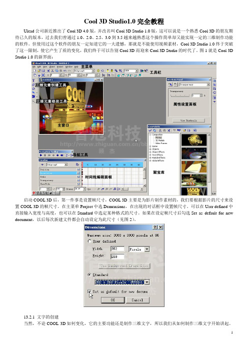 友立COOL3DStudio1.0完全教程(3D设计精华版)