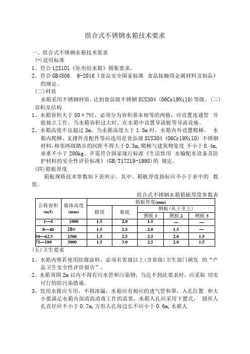 组合式不锈钢水箱技术要求