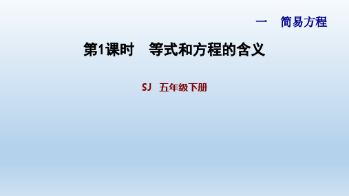 2020春苏教版五年级数学下册课件-第1单元-单元习题课件(付,146)