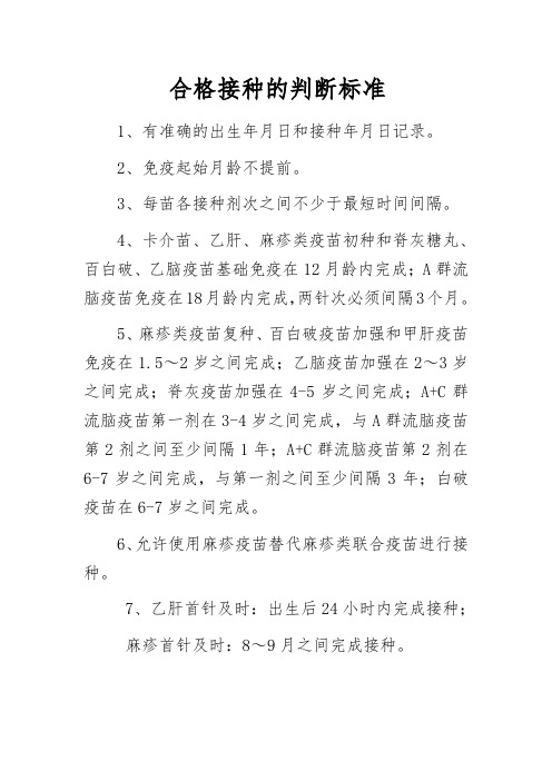 合格接种的判断标准