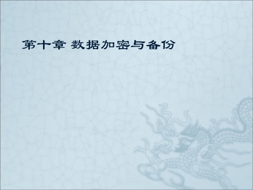 全国信息网络安全专业技术人员继续教育培训 信息安全技术