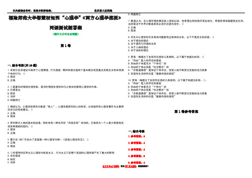 福建师范大学智慧树知到“心理学”《西方心理学流派》网课测试题答案卷2