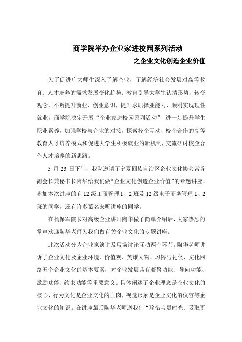 新闻稿-商学院举办企业家进校园系列活动