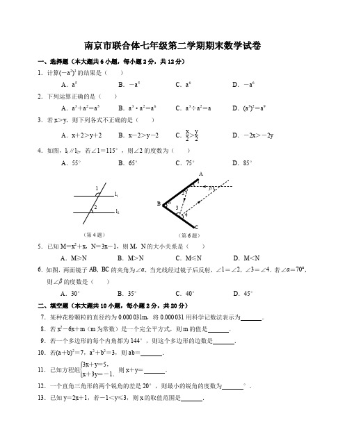 2022-2023学年江苏省南京市联合体七年级第二学期期末数学练习试卷及评分标准