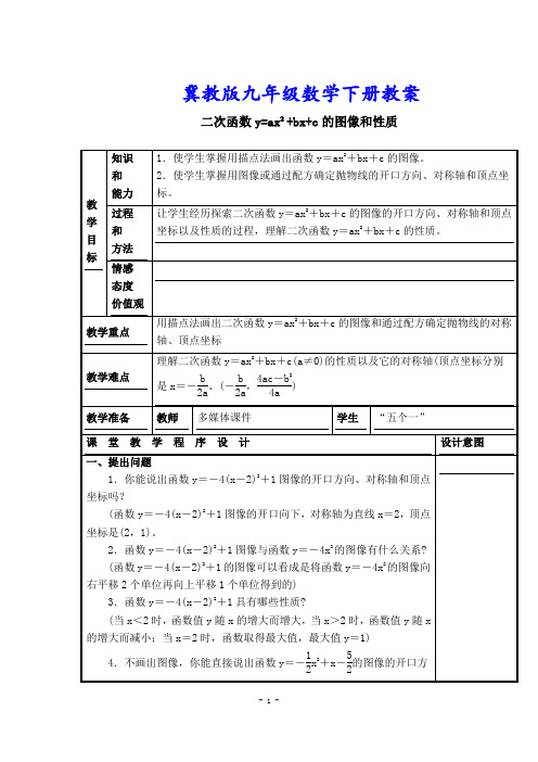 冀教版九年级数学下册《【教案】  二次函数y=ax