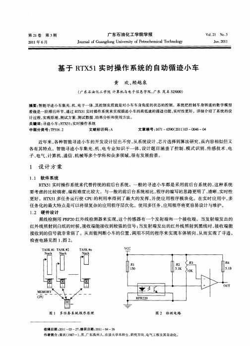 基于RTX51实时操作系统的自动循迹小车