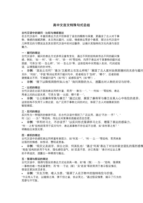 高中文言文特殊句式总结