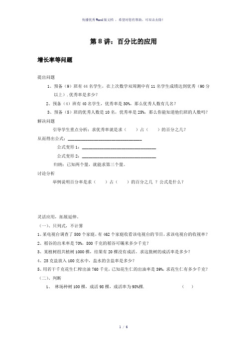 百分数应用问题增长率问题