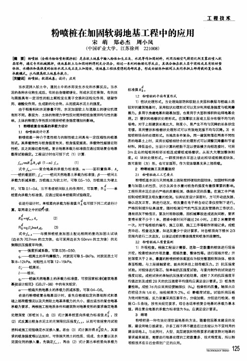 粉喷桩在加固软弱地基工程中的应用