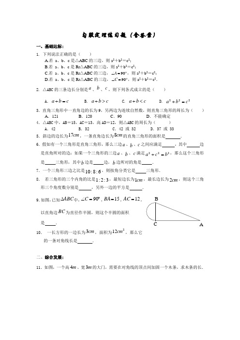 勾股定理练习题(含答案)