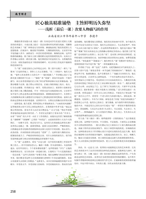 匠心独具精准铺垫主旨鲜明历久弥坚——浅析《最后一课》次要人物