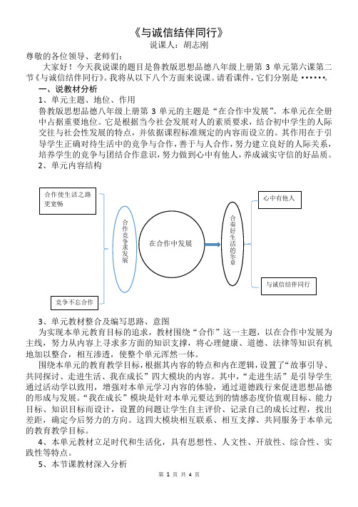 《与诚信结伴同行》说课稿