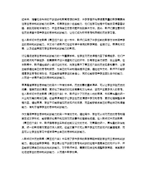 培养学生思辨和判断能力——人教版初中历史教案：秦王扫六合