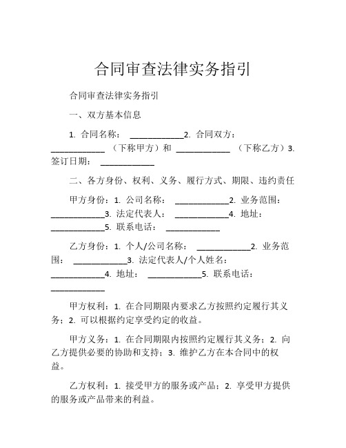 合同审查法律实务指引