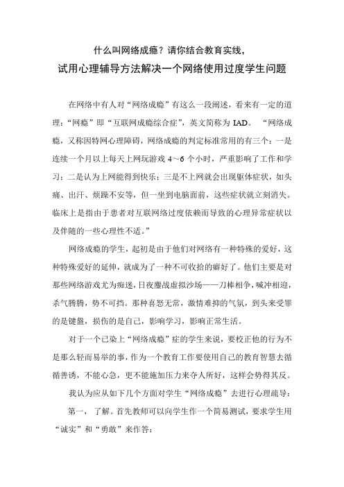 什么叫网络成瘾