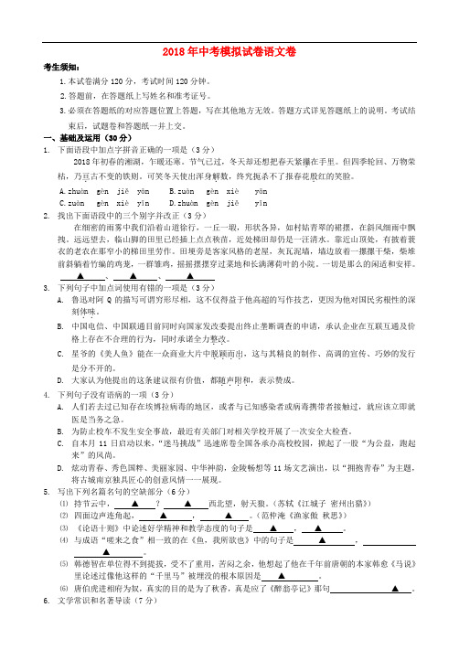 浙江省杭州市2018年中考语文模拟命题比赛试卷 (42)