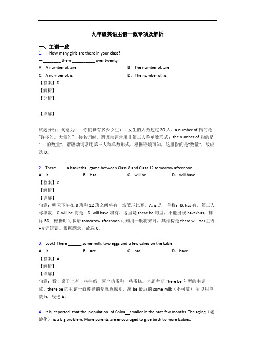 九年级英语主谓一致专项及解析