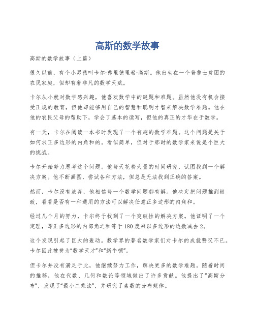 高斯的数学故事