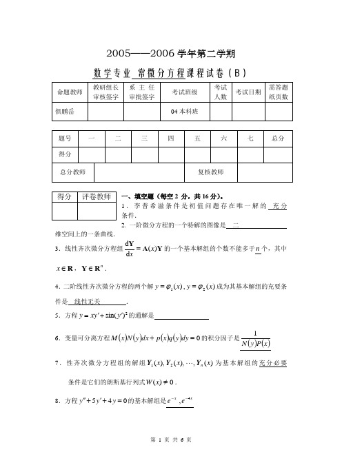 常微分方程期末试题B答案