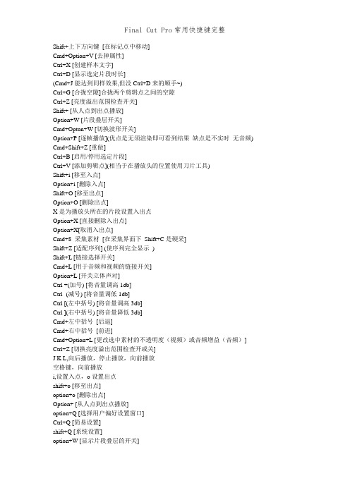 Final Cut Pro常用快捷键完整
