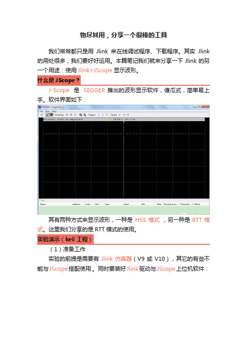 物尽其用，分享一个很棒的工具