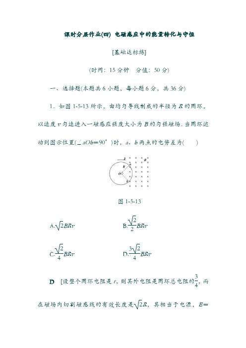 19学年高中物理：课时分层作业4电磁感应中的能量转化与守恒教科版选修3_2913146(含答案).doc