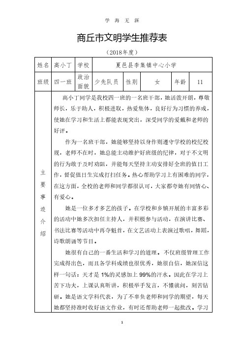 商丘市文明学生推荐表(2020年7月整理).pdf