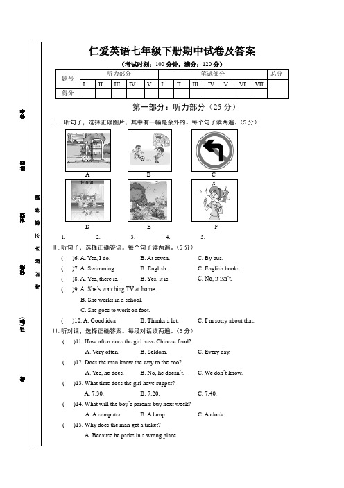 仁爱英语七年级下册期中试卷及答案