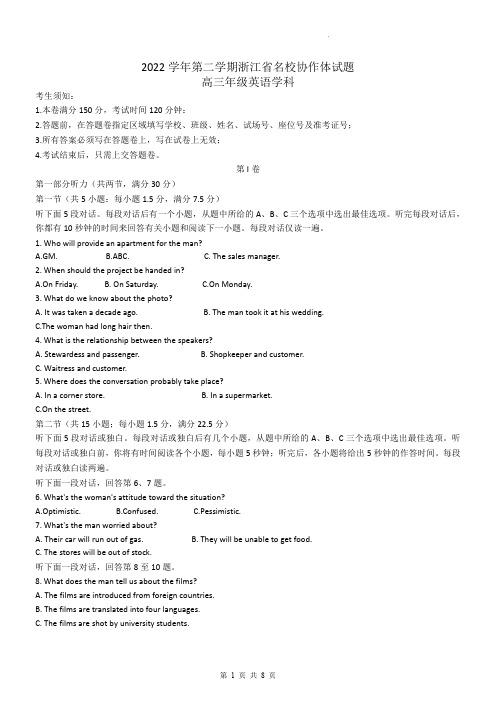 浙江省名校协作体2022-2023学年高三下学期联考数学学科(试卷答案答题卷)(1)