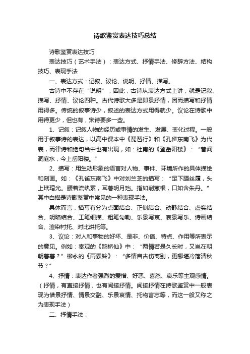 诗歌鉴赏表达技巧总结