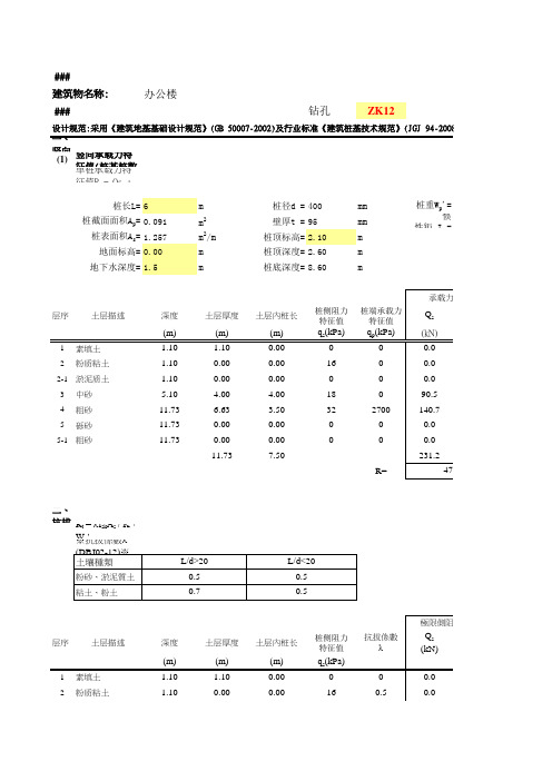 预应力管桩承载力分析