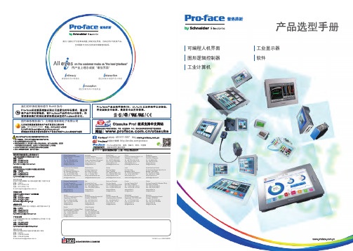 Pro-face选型手册