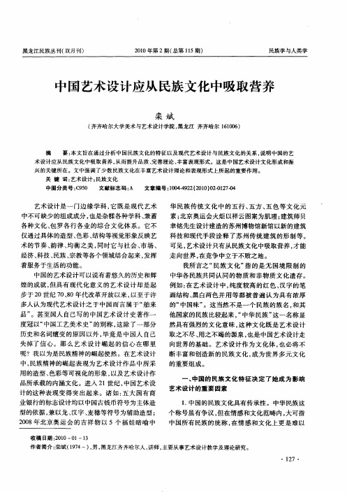 中国艺术设计应从民族文化中吸取营养