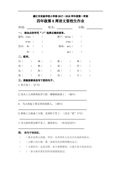 四年级上册语文周末作业-第八周-人教新课标