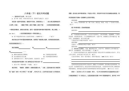 八年级(下)语文月考试题