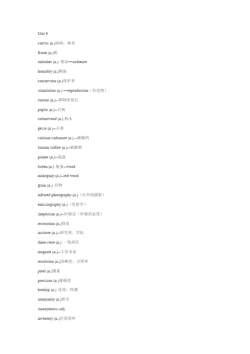 大一上学期英语泛读单词汇总+笔记Unit9-10