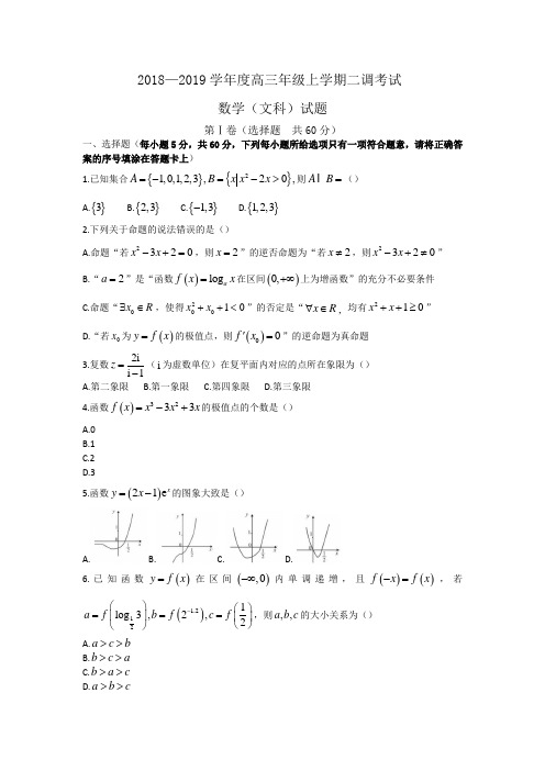 衡水中学高三二调文科数学试卷及答案解析