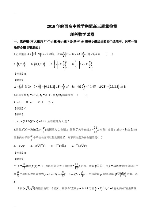 安徽省皖西高中教学联盟2018届三上学期期末质量检测数学(理)试题(精编含解析)