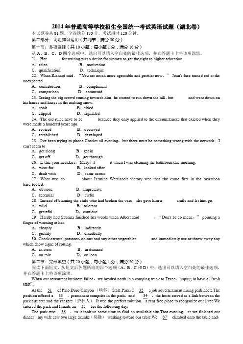 2014年普通高等学校招生全国统一考试英语试题(湖北卷)