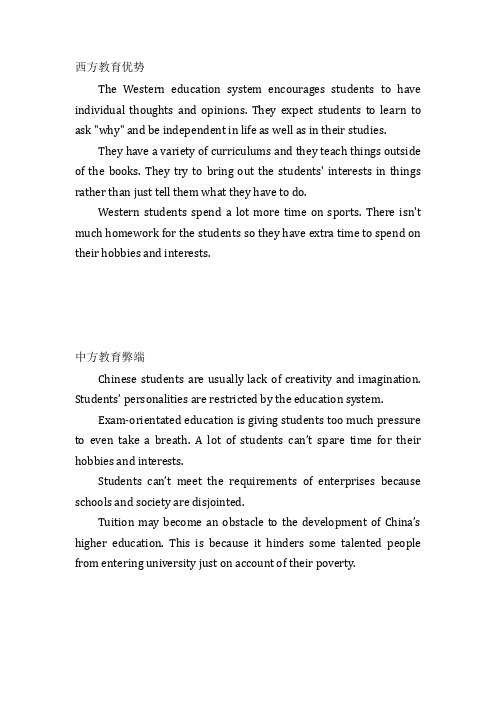 英语辩论：Chinese education vs western education