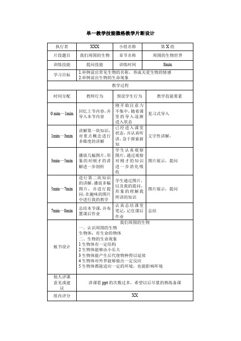 单一技能微格教学教案