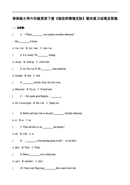 译林版小学六年级英语下册《语法和情境交际》期末复习试卷及答案